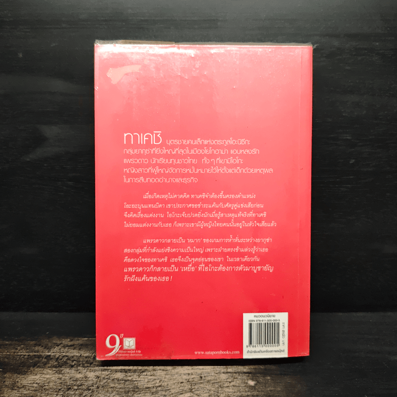 Rising Sun รอยรักหักเหลี่ยมตะวัน - ณารา