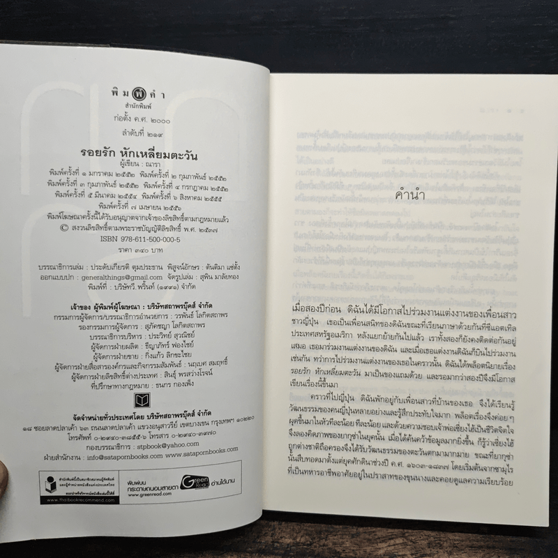 Rising Sun รอยรักหักเหลี่ยมตะวัน - ณารา