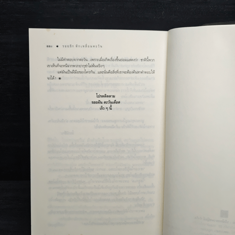 Rising Sun รอยรักหักเหลี่ยมตะวัน - ณารา