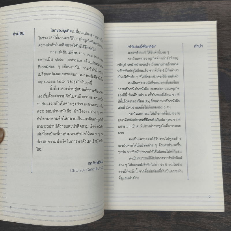 คิดจะไปดวงจันทร์ อย่าหยุดแค่ปากซอย - รวิศ หาญอุตสาหะ