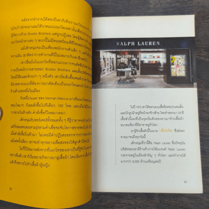 คิดจะไปดวงจันทร์ อย่าหยุดแค่ปากซอย - รวิศ หาญอุตสาหะ