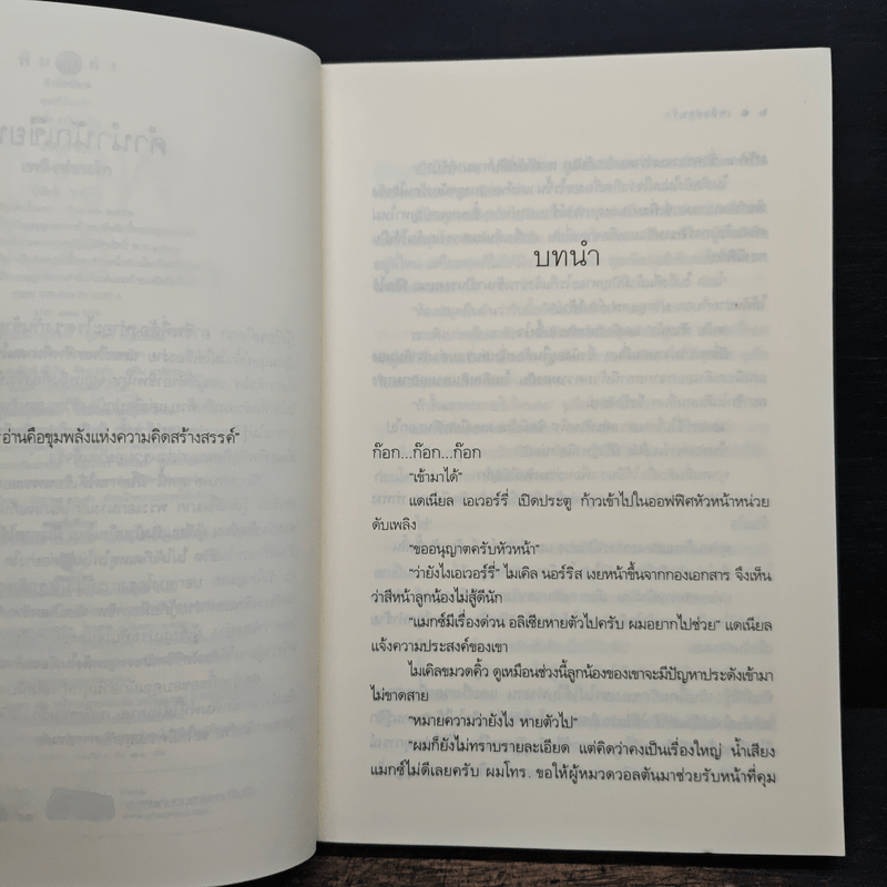 เพลิงซ่อนรัก - ธุวดารา