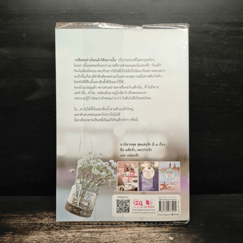 กล่อมรัก - ผักบุ้ง