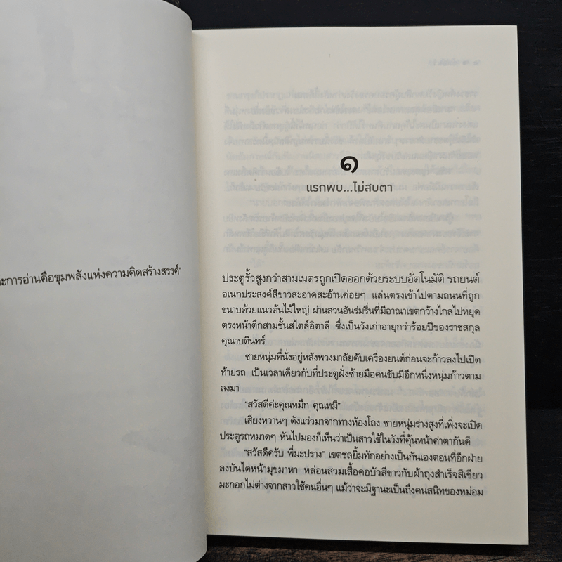 กล่อมรัก - ผักบุ้ง