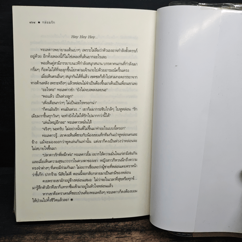 กล่อมรัก - ผักบุ้ง