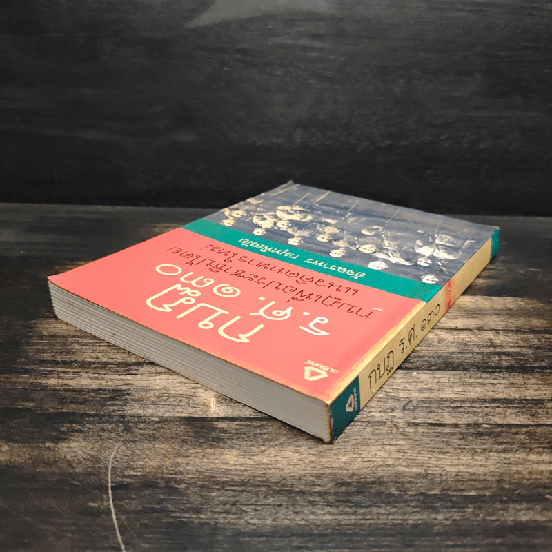 กบฏร.ศ.130 กบฏเพื่อประชาธิปไตยแนวคิดทหารใหม่ - อัจฉราพร กมุทพิสมัย