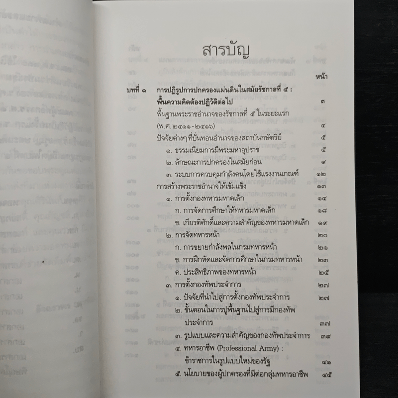 กบฏร.ศ.130 กบฏเพื่อประชาธิปไตยแนวคิดทหารใหม่ - อัจฉราพร กมุทพิสมัย
