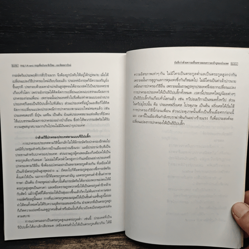 กบฏร.ศ.130 กบฏเพื่อประชาธิปไตยแนวคิดทหารใหม่ - อัจฉราพร กมุทพิสมัย