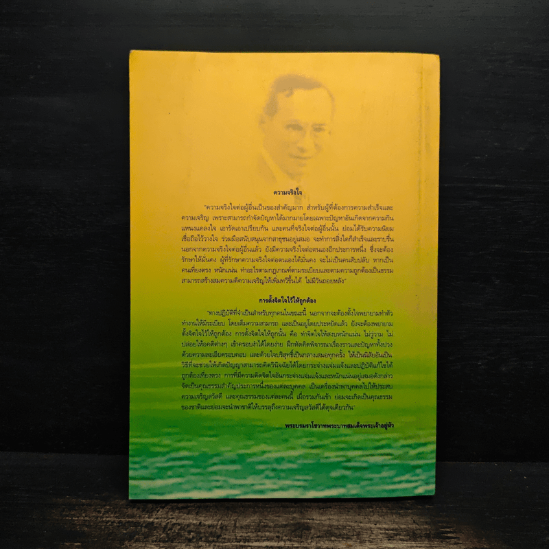 ดวงประทีปจากพระบรมราโชวาท พระบาทสมเด็จพระเจ้าอยู่หัว - สมพร เทพสิทธา