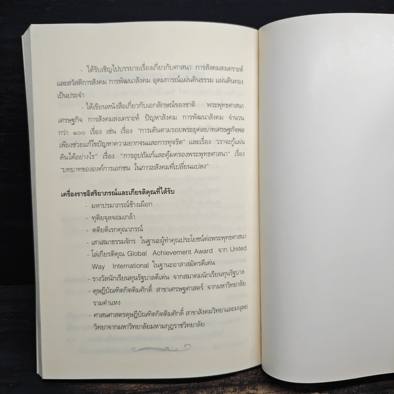 ดวงประทีปจากพระบรมราโชวาท พระบาทสมเด็จพระเจ้าอยู่หัว - สมพร เทพสิทธา