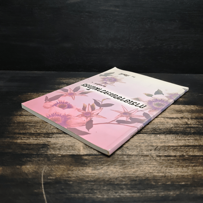 การเอาชนะความโกรธ - ศีลนี