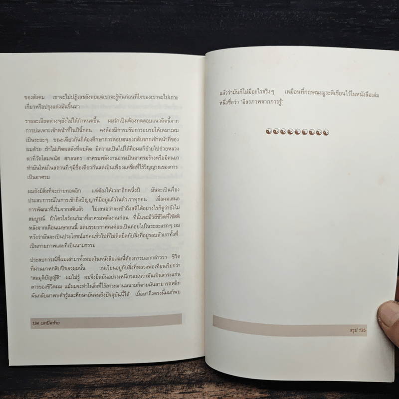 สัพเพเหระ เทคโนโลยีที่เหมาะสม - ชาญชัย ลิมปิยากร