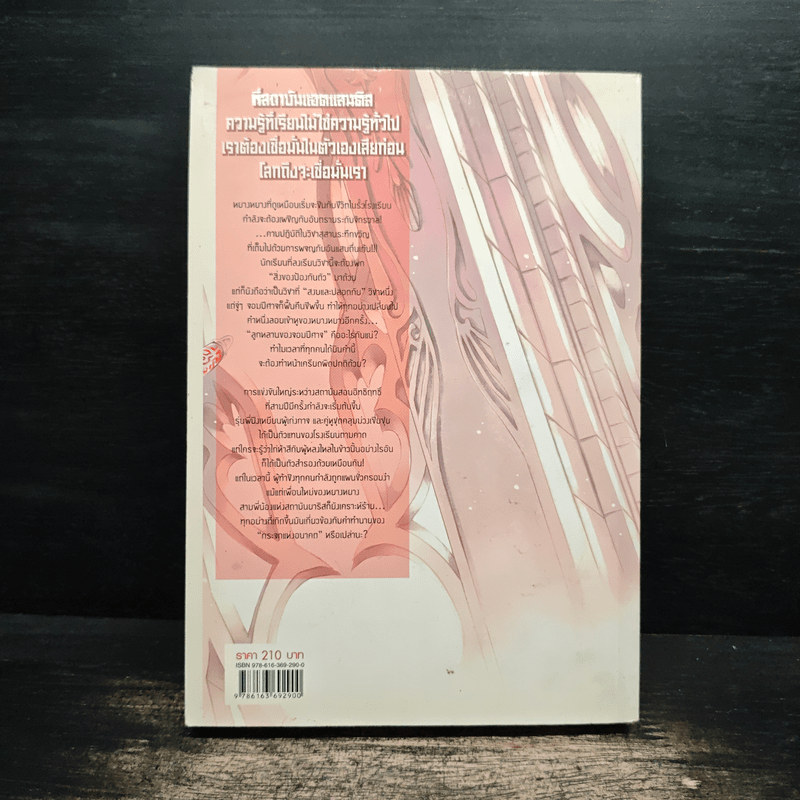 ตำนานจอมเวทพิทักษ์โลก เล่ม 2 - หู้เสวียน