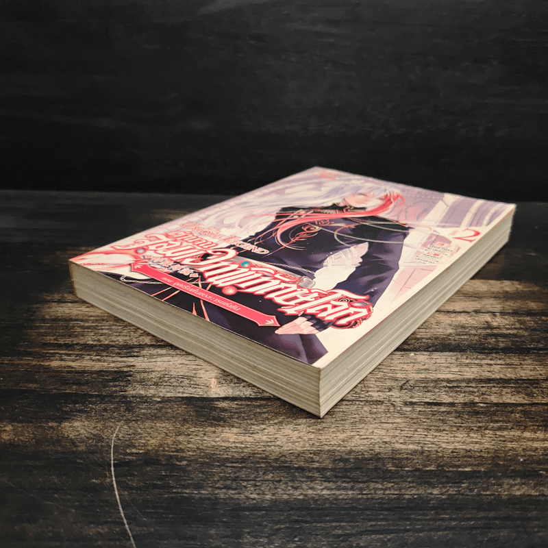 ตำนานจอมเวทพิทักษ์โลก เล่ม 2 - หู้เสวียน