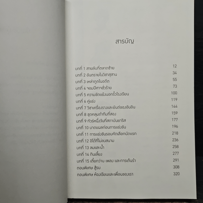 ตำนานจอมเวทพิทักษ์โลก เล่ม 2 - หู้เสวียน