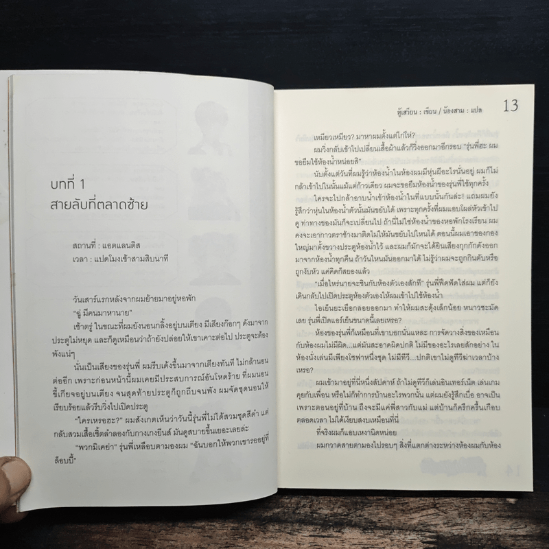 ตำนานจอมเวทพิทักษ์โลก เล่ม 2 - หู้เสวียน
