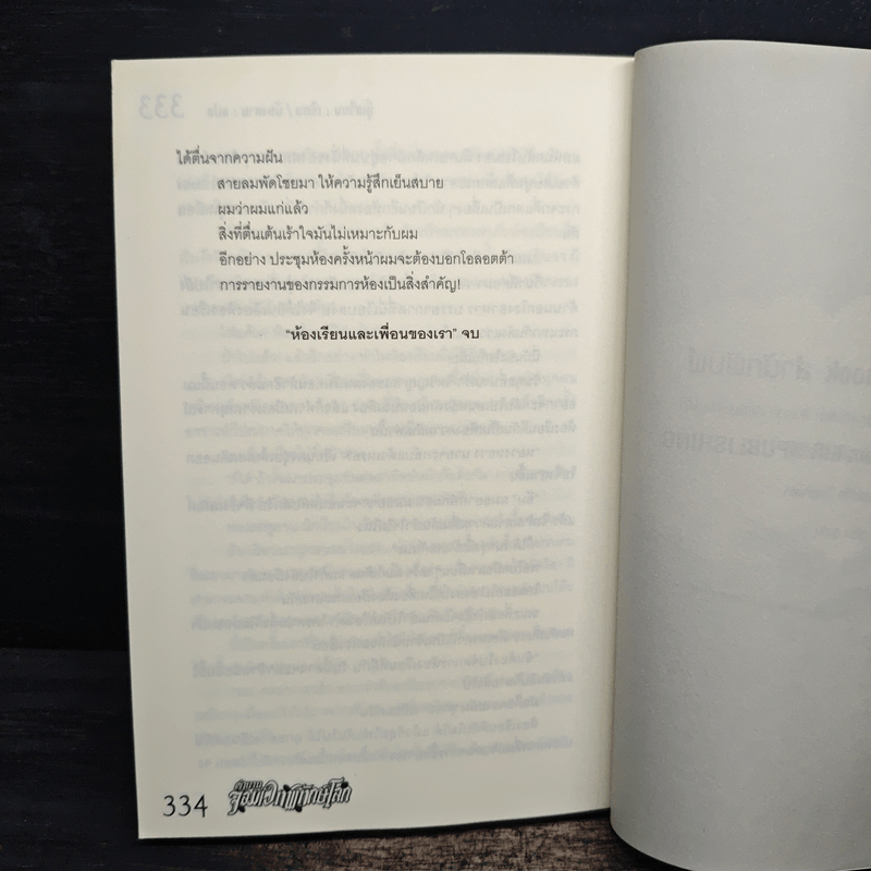 ตำนานจอมเวทพิทักษ์โลก เล่ม 2 - หู้เสวียน