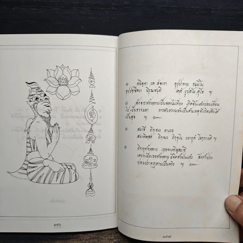 80 ท่าบท ฤาษีดัดตน วัดโพธิ์