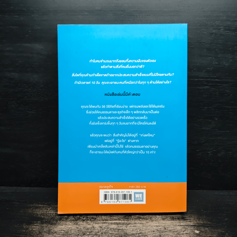 อย่าปล่อยให้ใครฆ่าวาฬของคุณ - รวิศ หาญอุตสาหะ