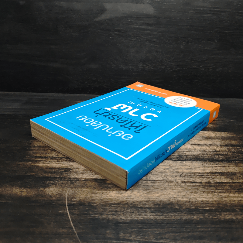 อย่าปล่อยให้ใครฆ่าวาฬของคุณ - รวิศ หาญอุตสาหะ