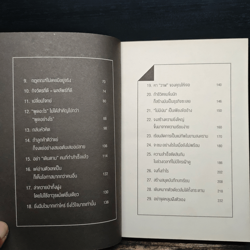 อย่าปล่อยให้ใครฆ่าวาฬของคุณ - รวิศ หาญอุตสาหะ