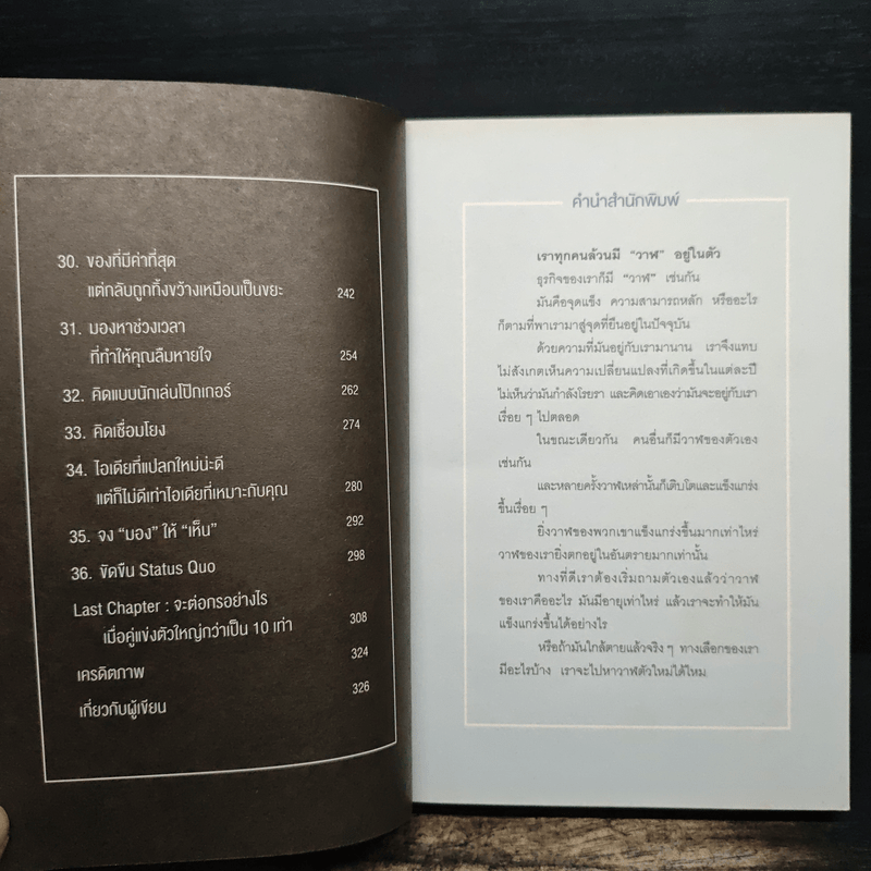 อย่าปล่อยให้ใครฆ่าวาฬของคุณ - รวิศ หาญอุตสาหะ