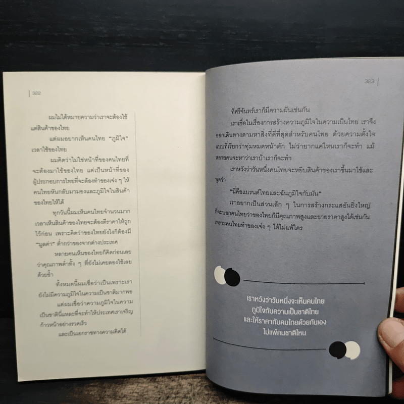 อย่าปล่อยให้ใครฆ่าวาฬของคุณ - รวิศ หาญอุตสาหะ