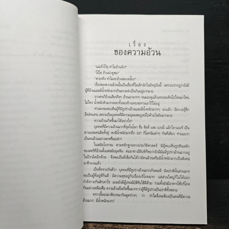 อาหารไทยลดน้ำหนัก - ยุวดี จอมพิทักษ์