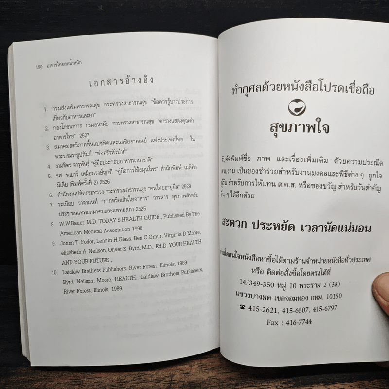 อาหารไทยลดน้ำหนัก - ยุวดี จอมพิทักษ์