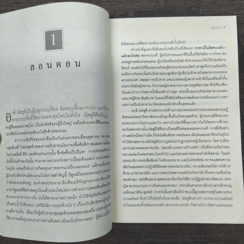 ผู้นำสาร The Messenger - แดเนียล ซิลวา