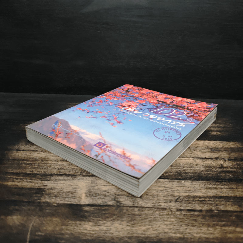 102 ที่เที่ยวออกรส