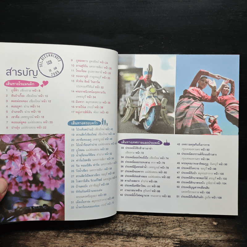 102 ที่เที่ยวออกรส