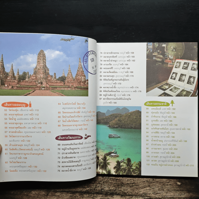 102 ที่เที่ยวออกรส