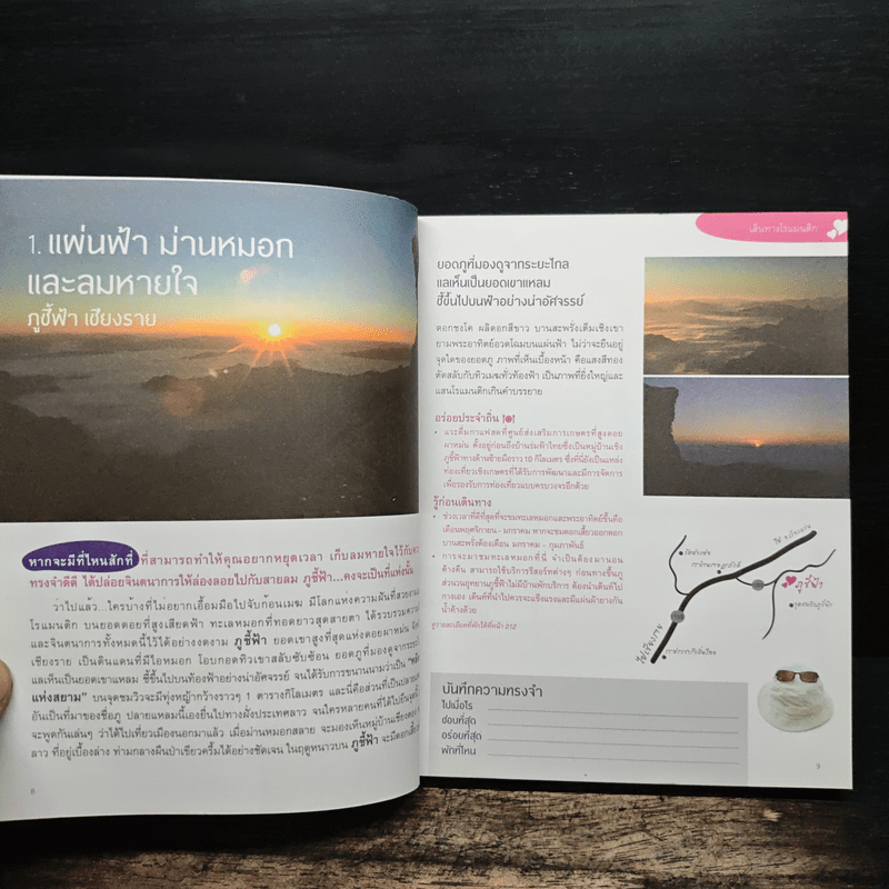 102 ที่เที่ยวออกรส