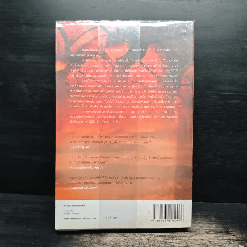 Inferno สู่นรกภูมิ - Dan Brown (แดน บราวน์)