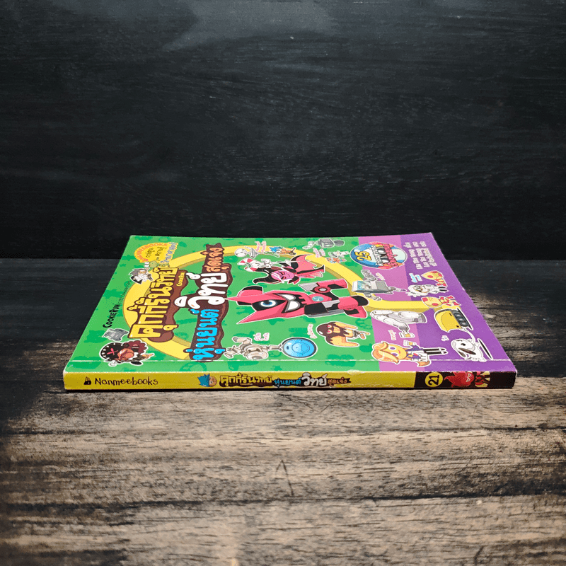 คุกกี้รันวิทย์ เล่ม 21 ตอน หุ่นยนต์วิทย์สุดเจ๋ง