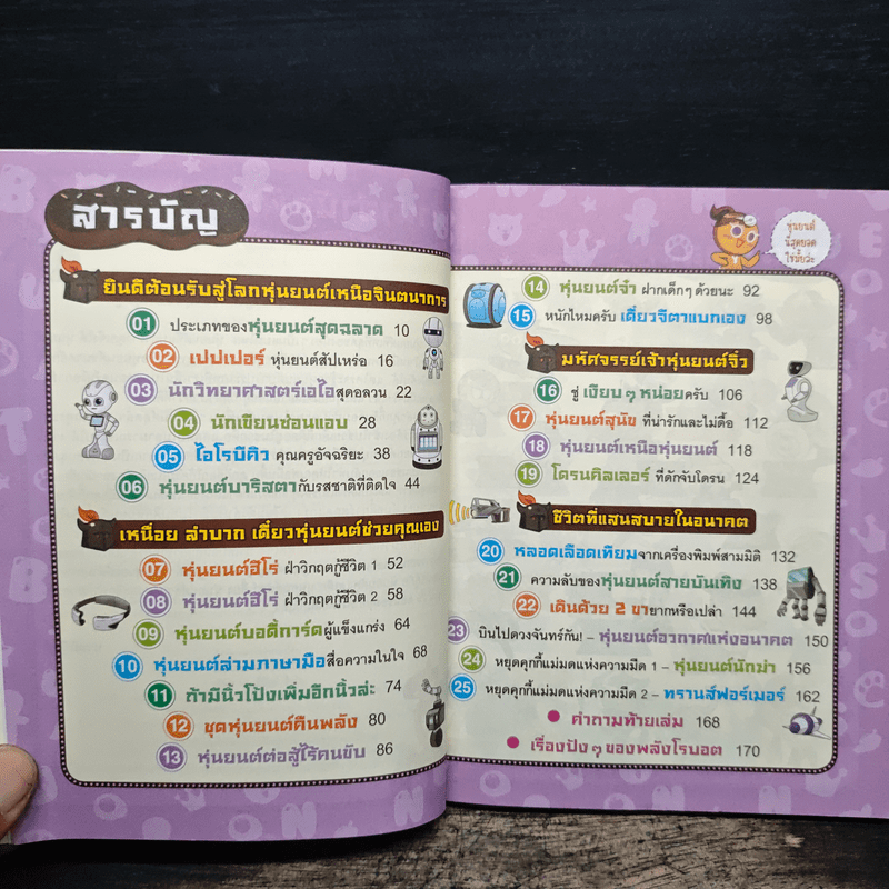 คุกกี้รันวิทย์ เล่ม 21 ตอน หุ่นยนต์วิทย์สุดเจ๋ง