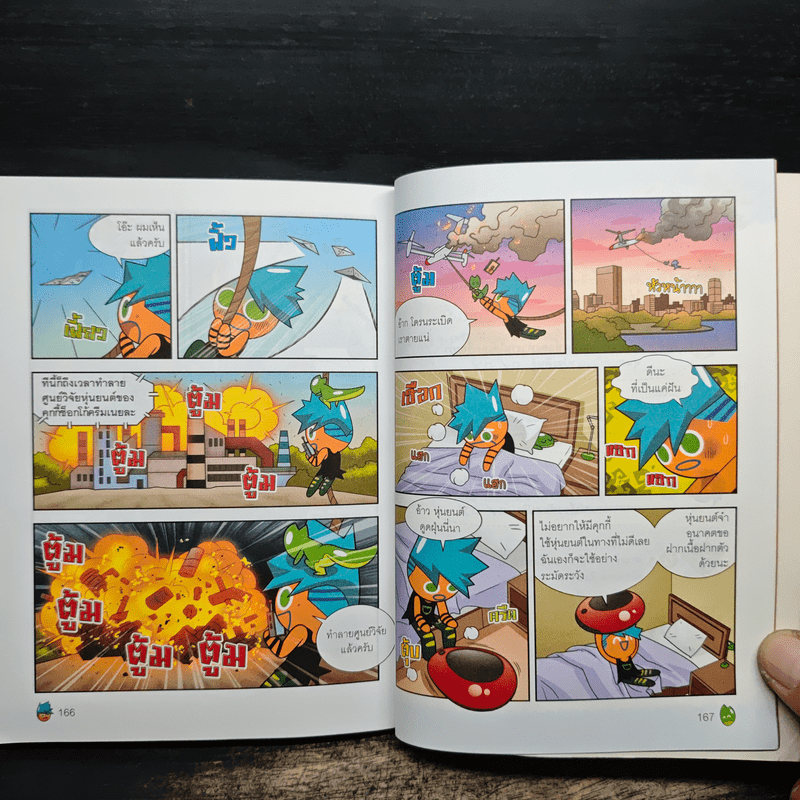 คุกกี้รันวิทย์ เล่ม 21 ตอน หุ่นยนต์วิทย์สุดเจ๋ง