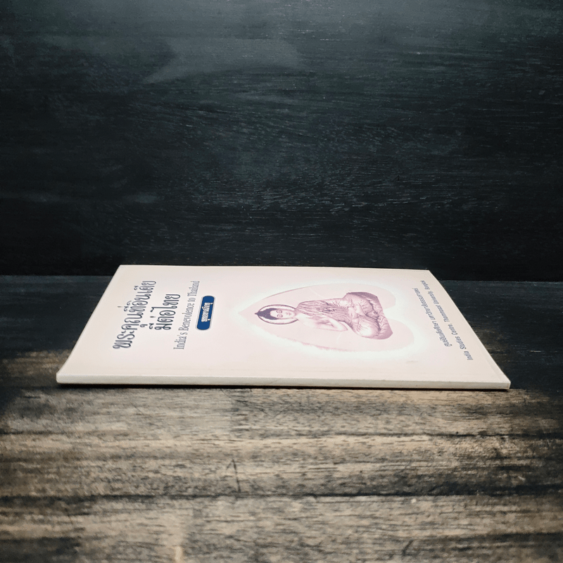 พระคุณที่อินเดียมีต่อไทย - พุทธทาสภิกขุ