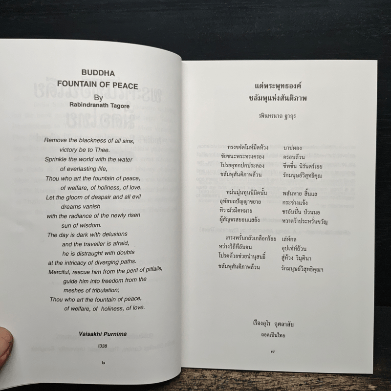 พระคุณที่อินเดียมีต่อไทย - พุทธทาสภิกขุ