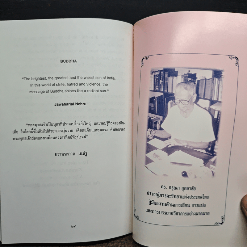 พระคุณที่อินเดียมีต่อไทย - พุทธทาสภิกขุ