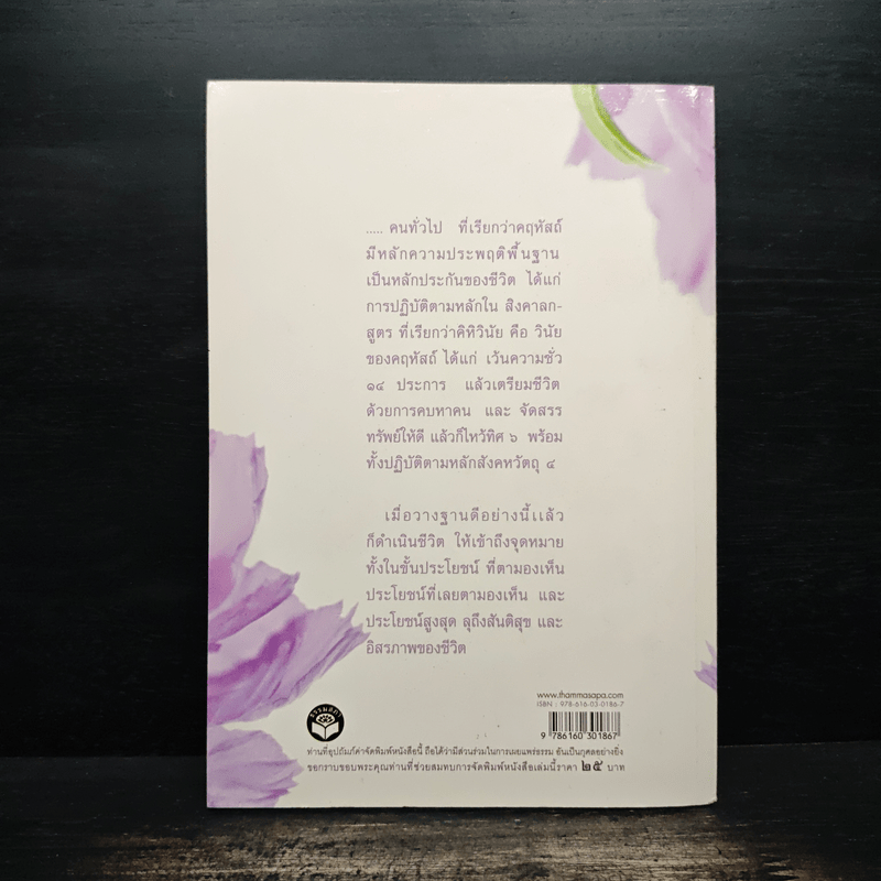 หลักสูตรอารยชน - พระพรหมคุณากรณ์ (ป.อ.ปยุตโต)