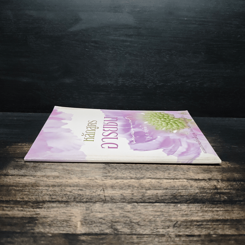 หลักสูตรอารยชน - พระพรหมคุณากรณ์ (ป.อ.ปยุตโต)