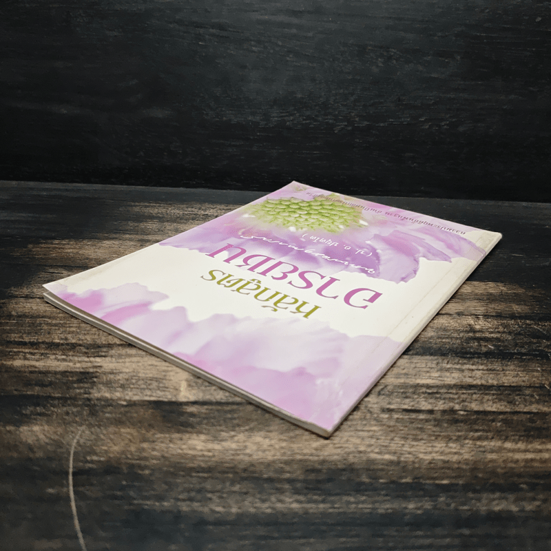 หลักสูตรอารยชน - พระพรหมคุณากรณ์ (ป.อ.ปยุตโต)