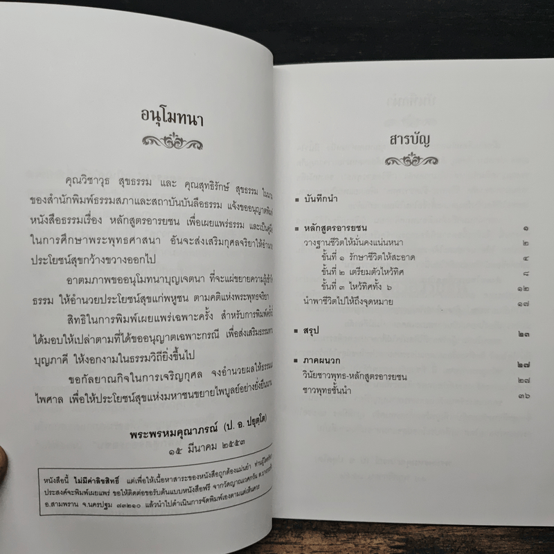 หลักสูตรอารยชน - พระพรหมคุณากรณ์ (ป.อ.ปยุตโต)