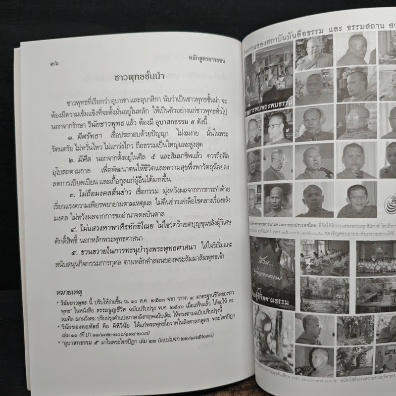 หลักสูตรอารยชน - พระพรหมคุณากรณ์ (ป.อ.ปยุตโต)