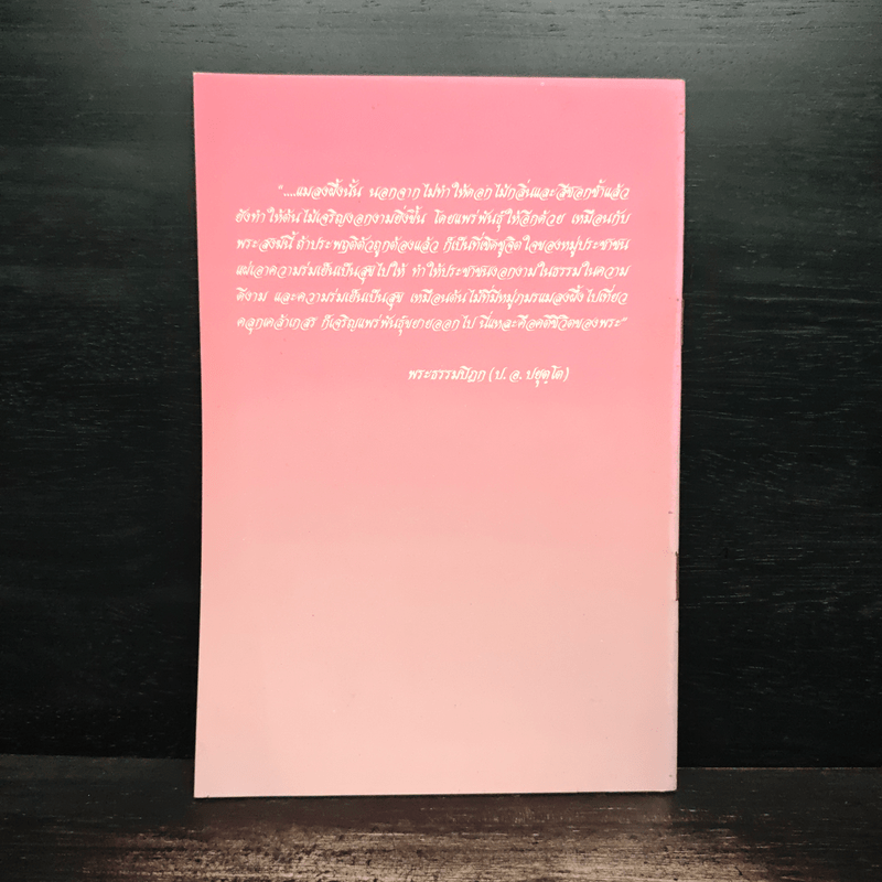 การศึกษาเริ่มต้น เมื่อคนกินอยู่เป็น - พระพรหมคุณาภรณ์ (ป.อ.ปยุตโต)