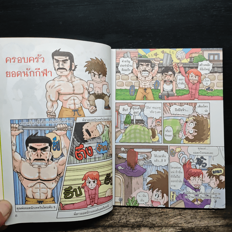 การ์ตูนวิทยาศาสตร์การกีฬาสุดท้าทาย ผจญภัยในสนามกอล์ฟ - Hong Jae-Cheol