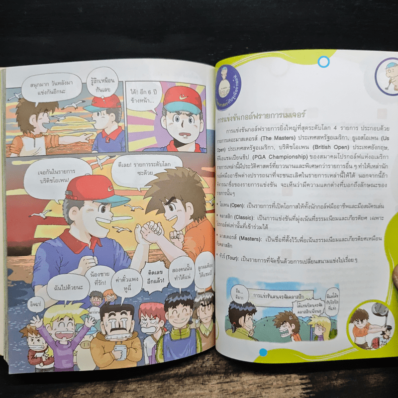 การ์ตูนวิทยาศาสตร์การกีฬาสุดท้าทาย ผจญภัยในสนามกอล์ฟ - Hong Jae-Cheol