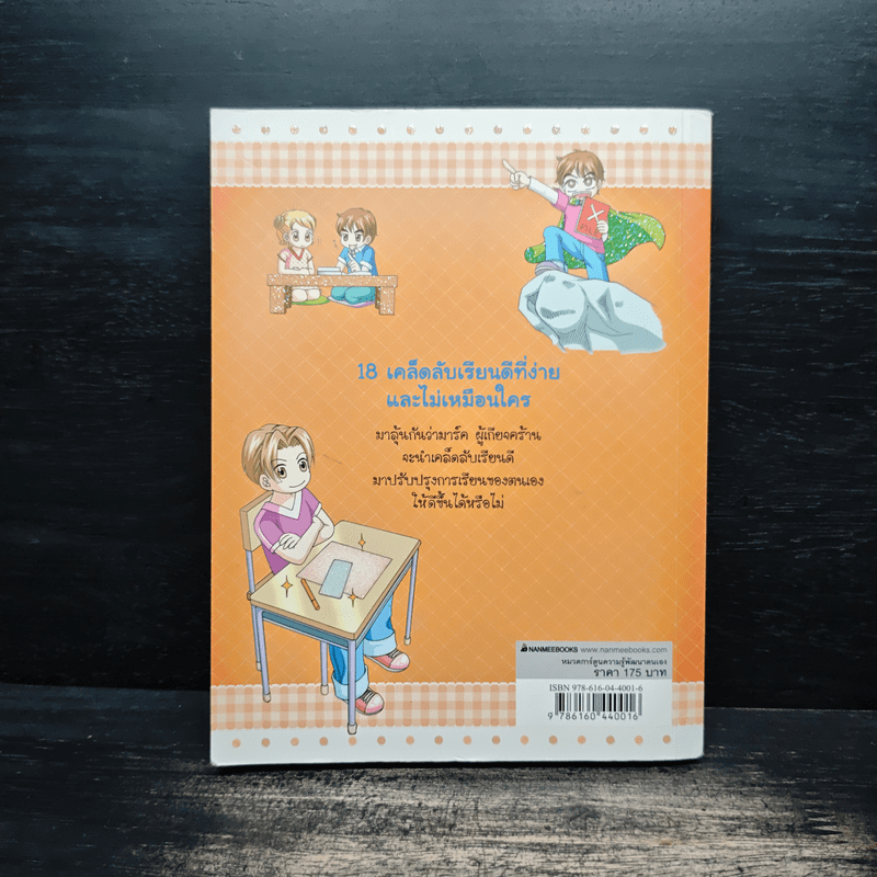 ไม่ยากถ้าอยากเรียนดี